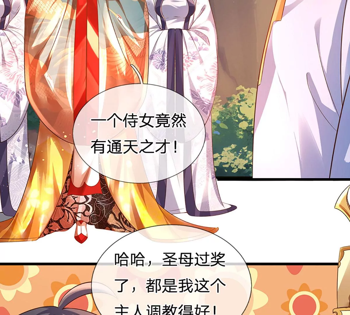 第69话 只想吃桃，你行你上 第14页