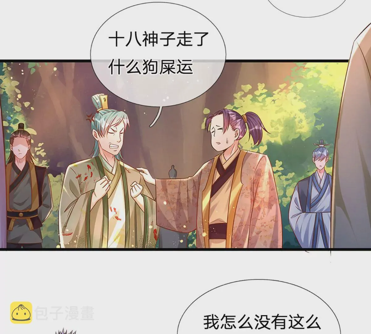 第69话 只想吃桃，你行你上 第16页