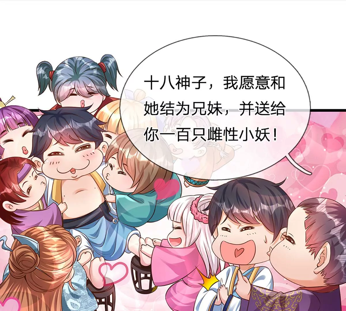 第69话 只想吃桃，你行你上 第20页