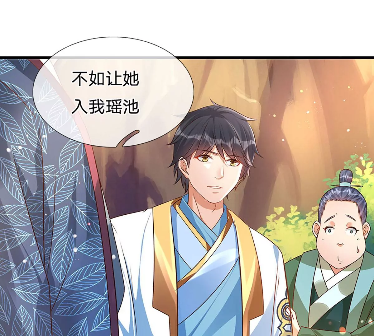 第69话 只想吃桃，你行你上 第25页