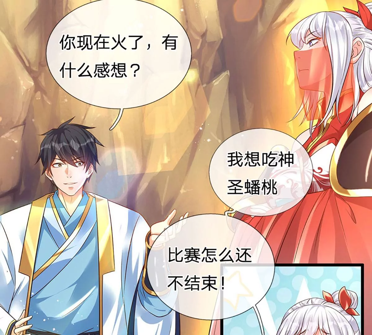 第69话 只想吃桃，你行你上 第30页