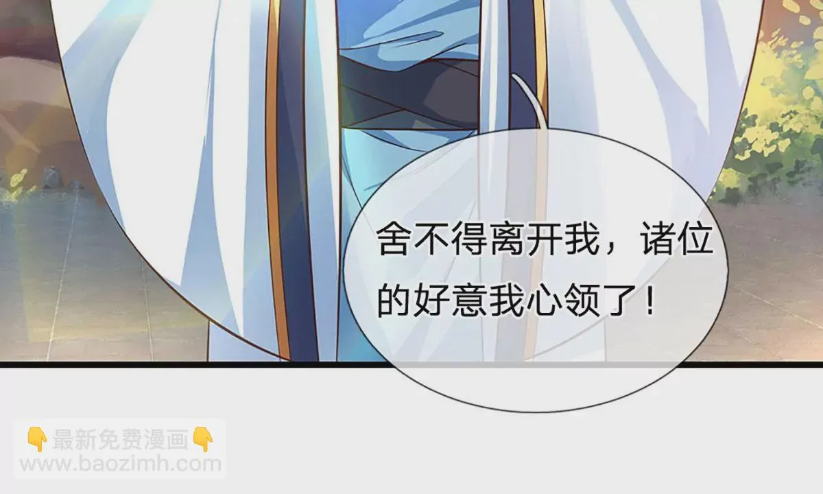 第69话 只想吃桃，你行你上 第33页