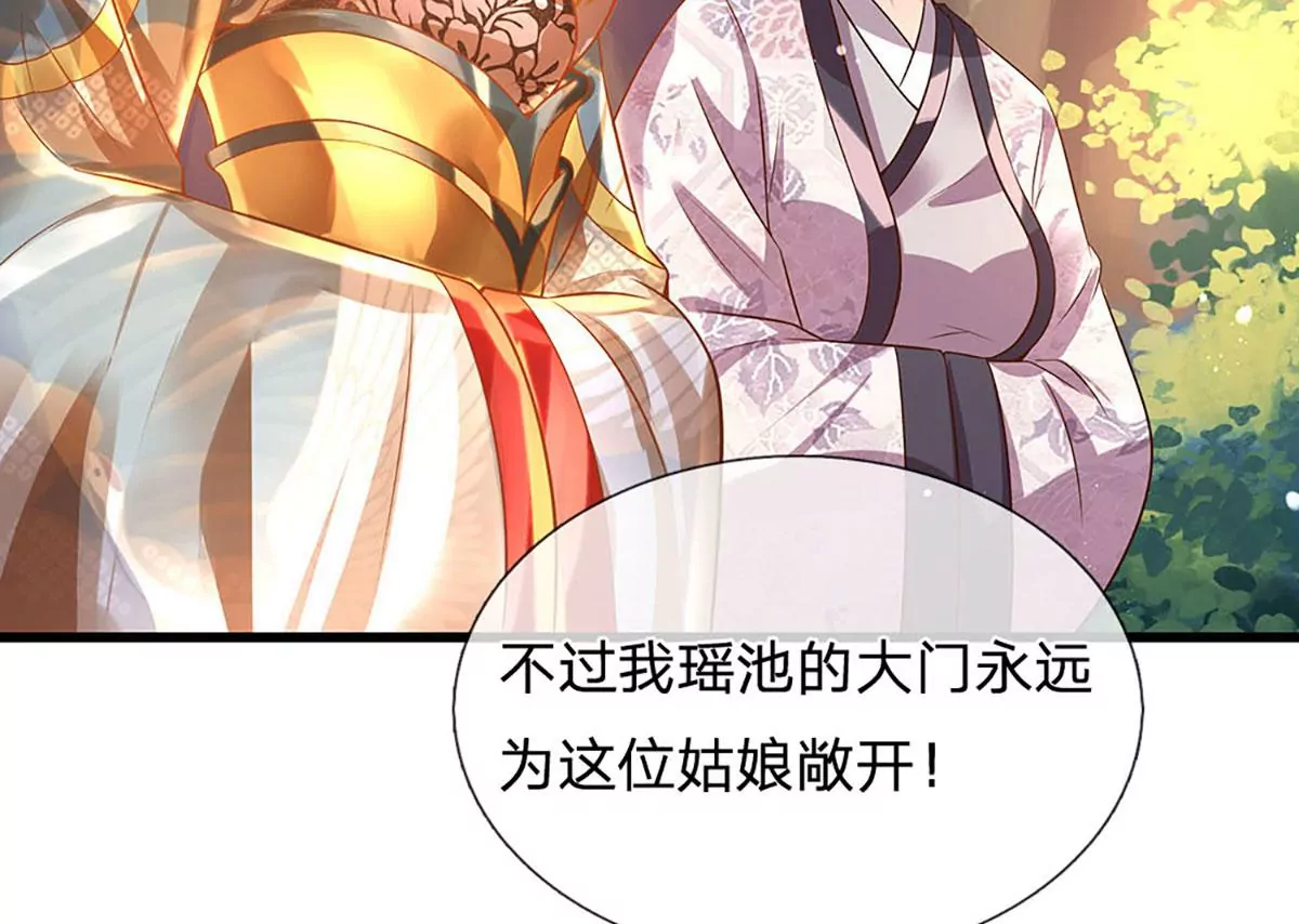 第69话 只想吃桃，你行你上 第38页