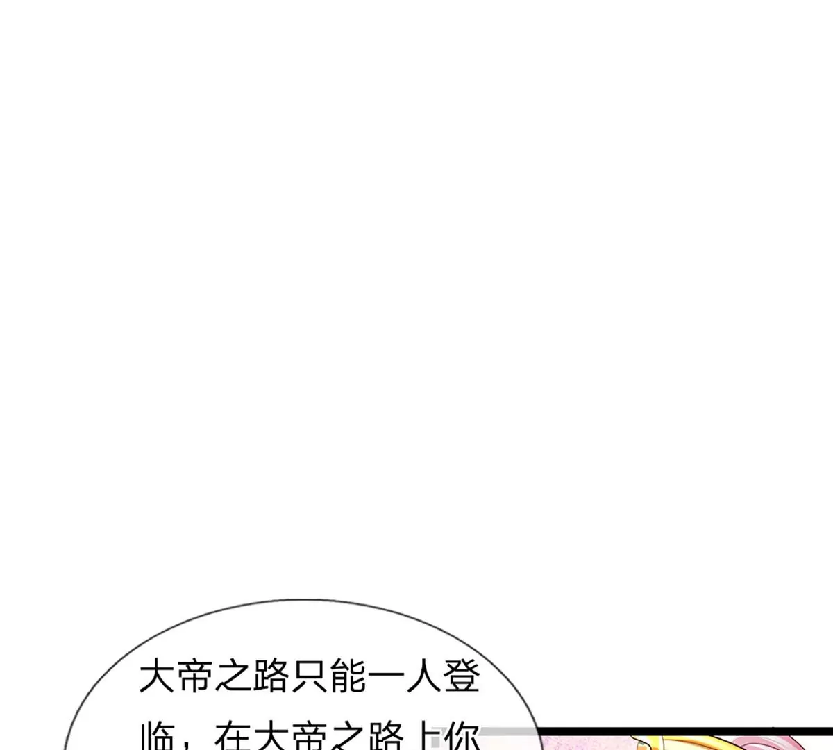 第69话 只想吃桃，你行你上 第50页