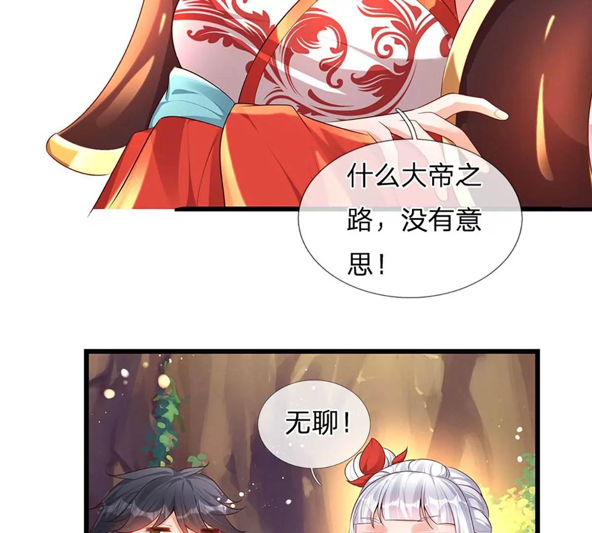 第69话 只想吃桃，你行你上 第61页