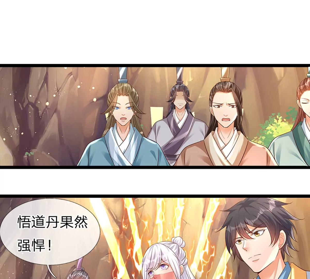 第68话 悟出帝路，竟然是她 第12页