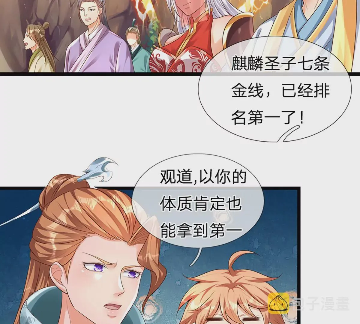 第68话 悟出帝路，竟然是她 第13页