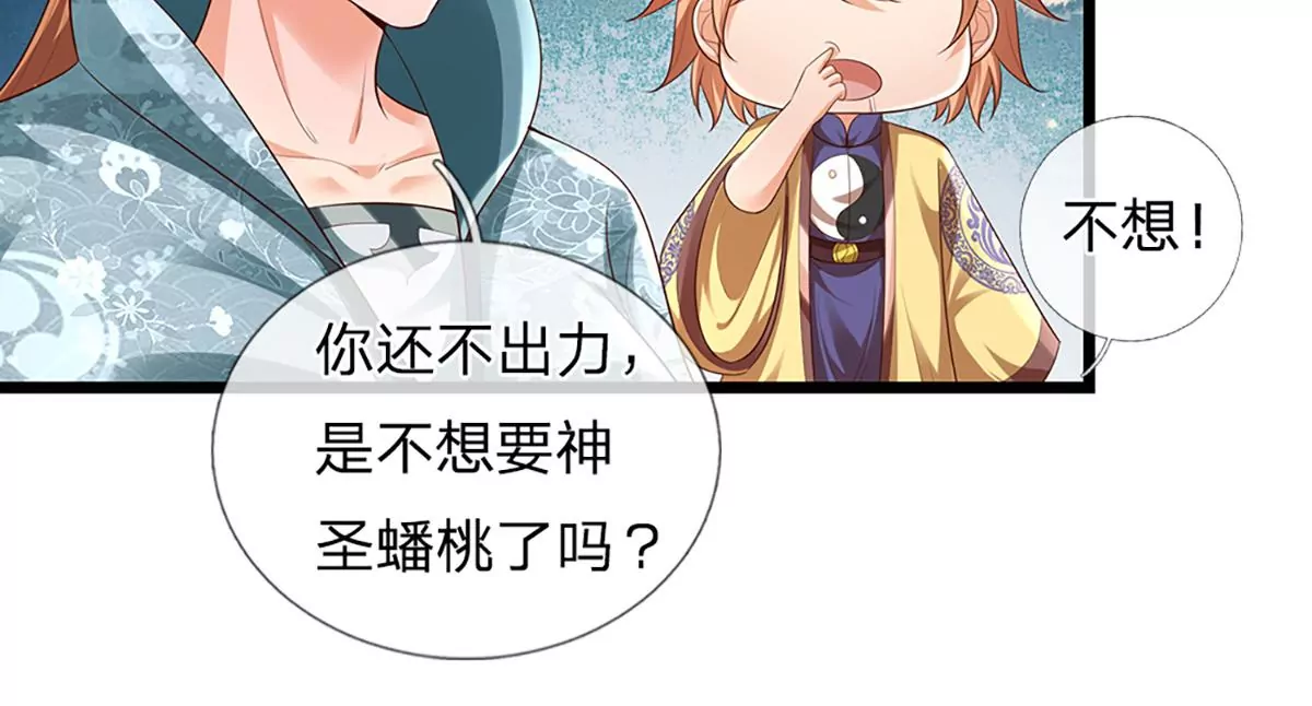 第68话 悟出帝路，竟然是她 第14页