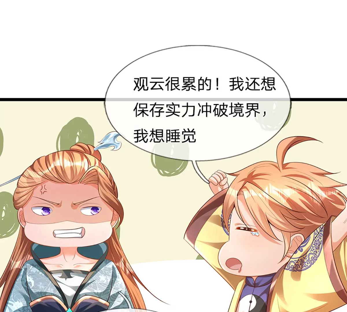 第68话 悟出帝路，竟然是她 第15页