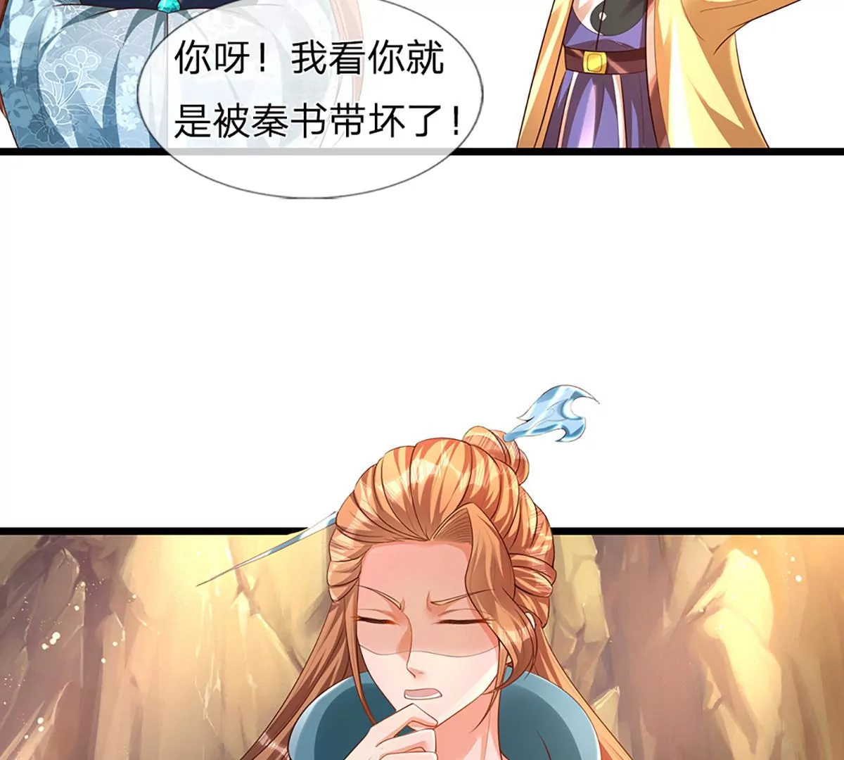第68话 悟出帝路，竟然是她 第16页