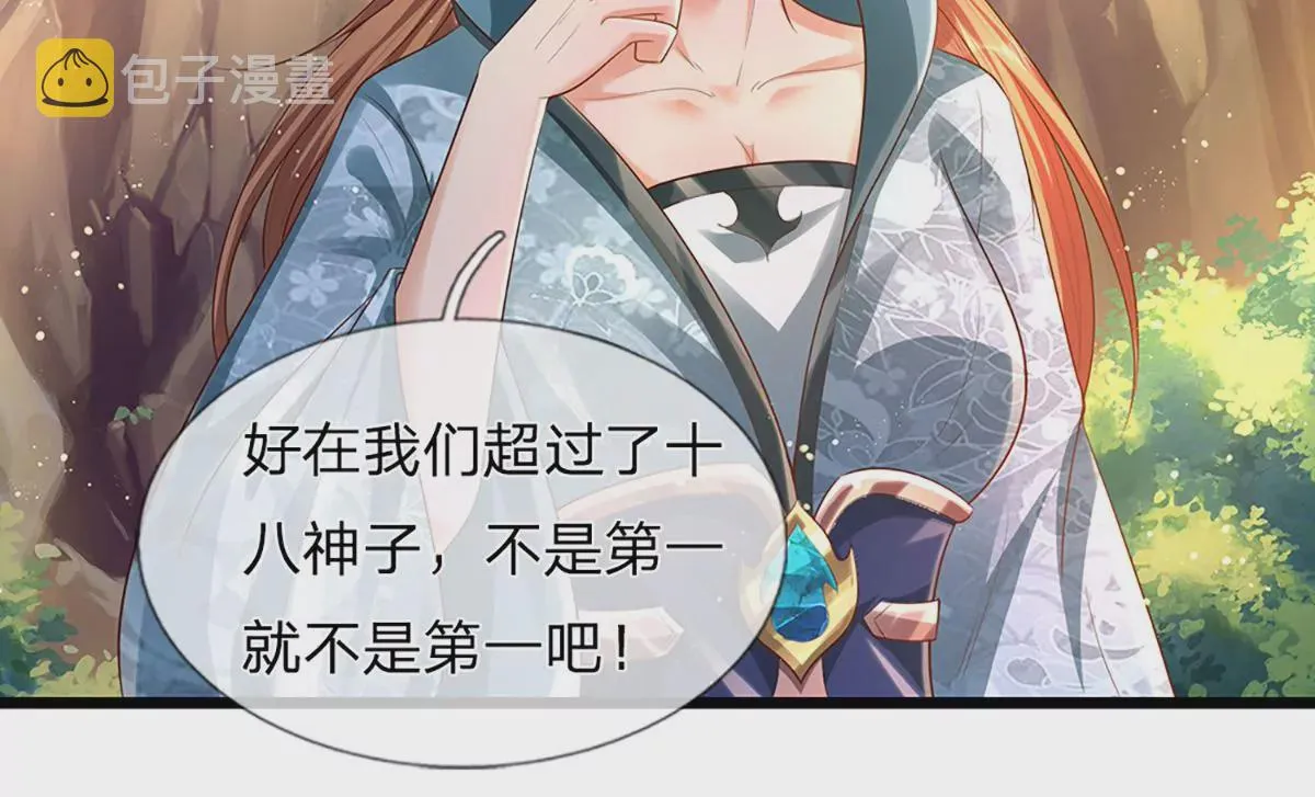 第68话 悟出帝路，竟然是她 第17页