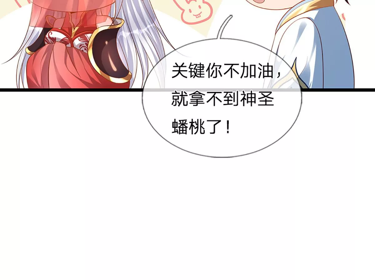 第68话 悟出帝路，竟然是她 第23页