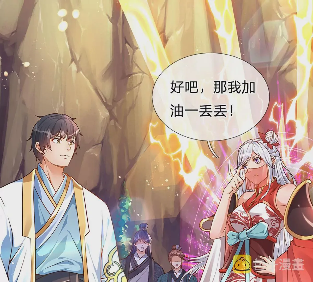 第68话 悟出帝路，竟然是她 第25页