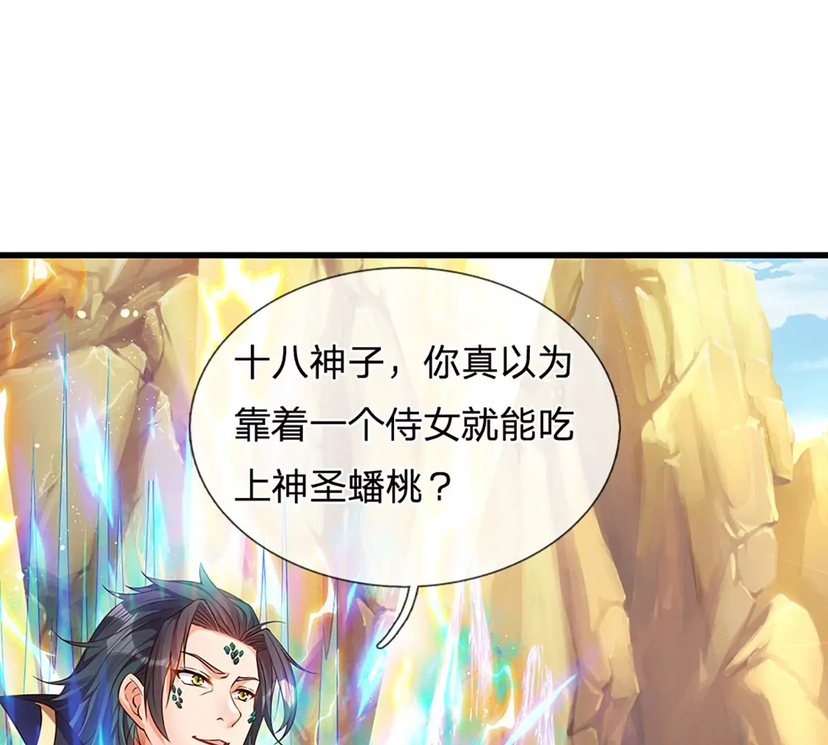 第68话 悟出帝路，竟然是她 第28页