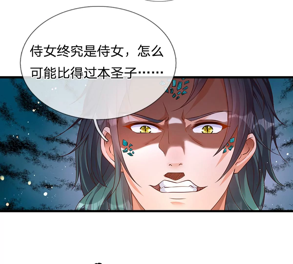 第68话 悟出帝路，竟然是她 第30页