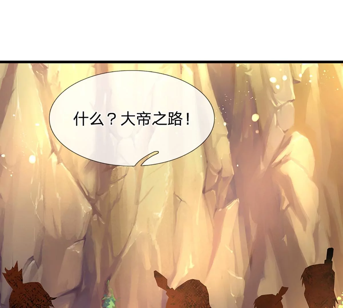 第68话 悟出帝路，竟然是她 第44页