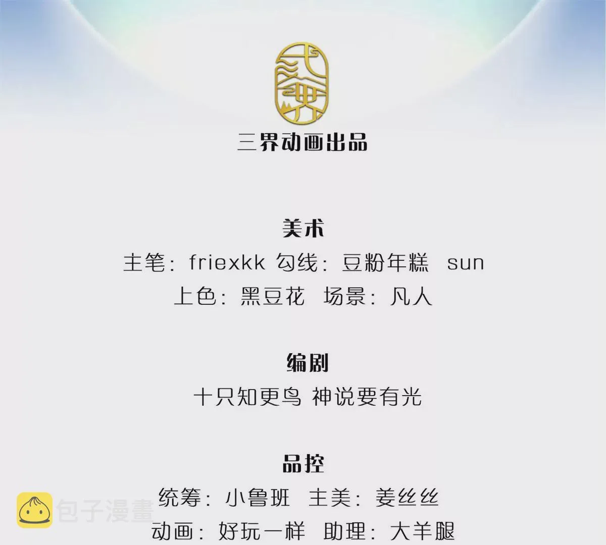 第70话 世间已无帝 第3页