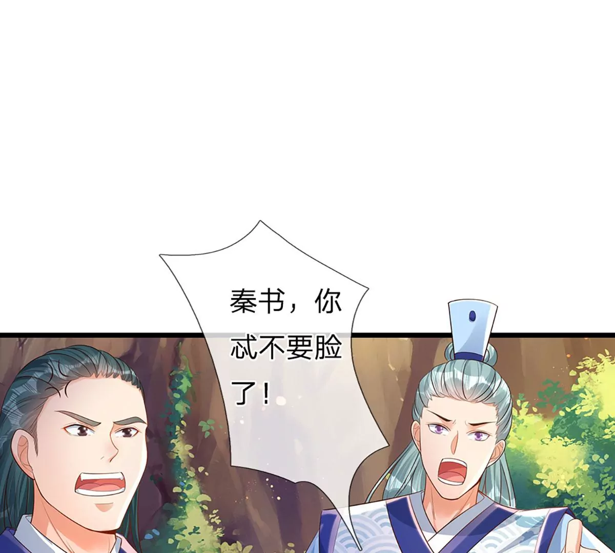 第70话 世间已无帝 第9页