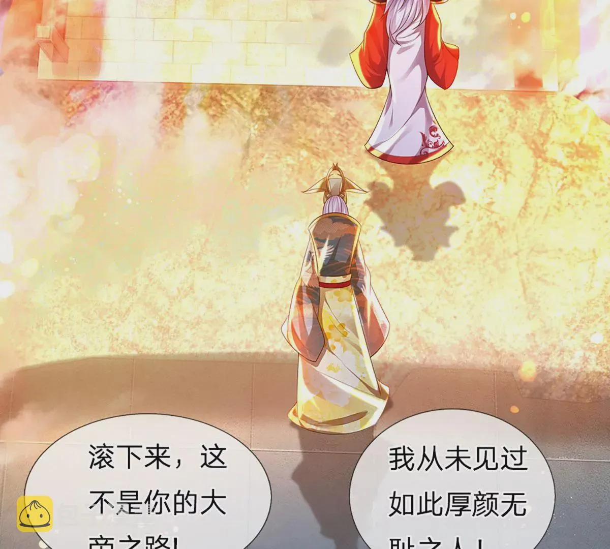 第70话 世间已无帝 第12页