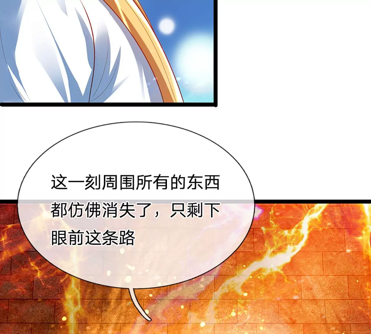 第70话 世间已无帝 第22页
