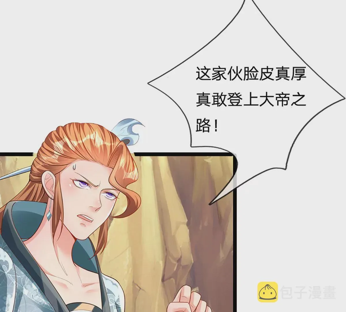 第70话 世间已无帝 第27页