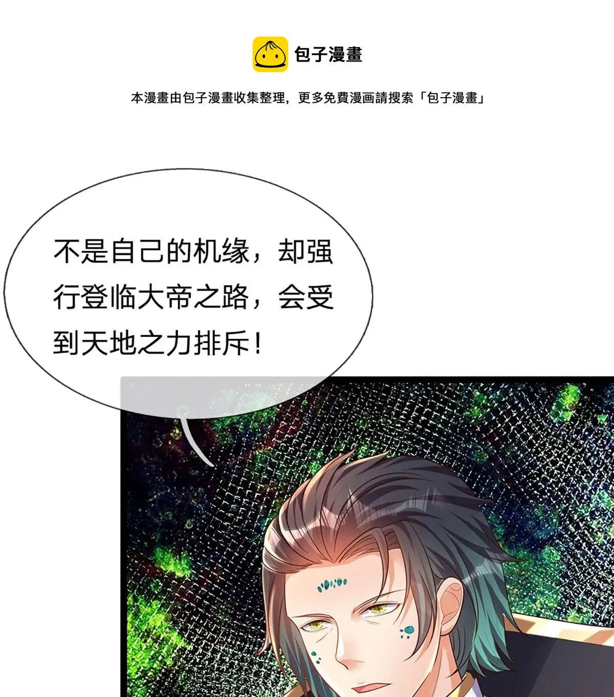 第70话 世间已无帝 第32页