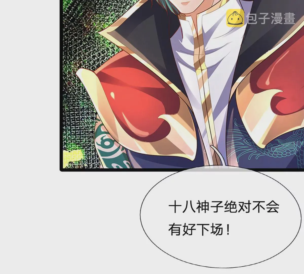 第70话 世间已无帝 第33页