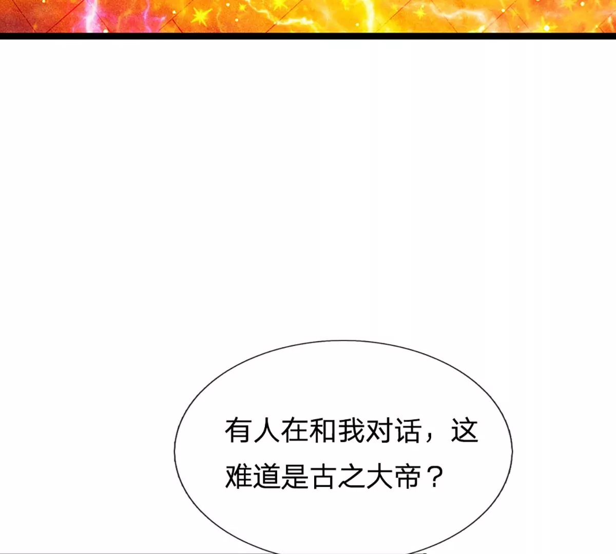 第70话 世间已无帝 第39页