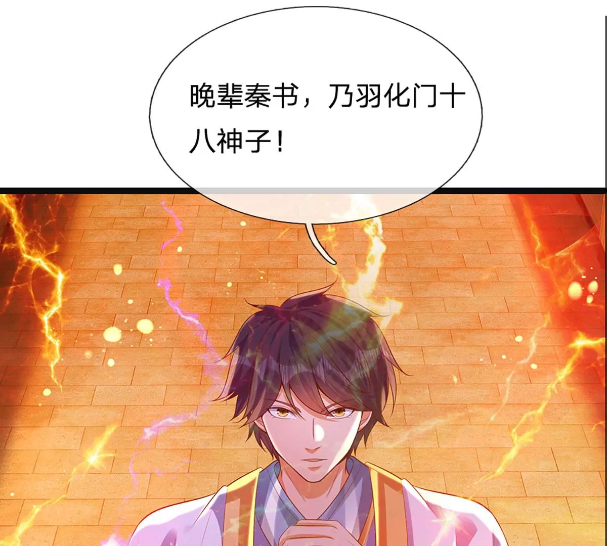 第70话 世间已无帝 第45页