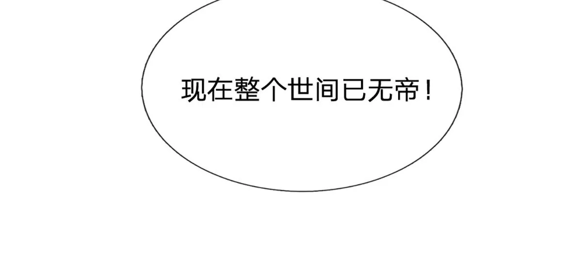 第70话 世间已无帝 第51页