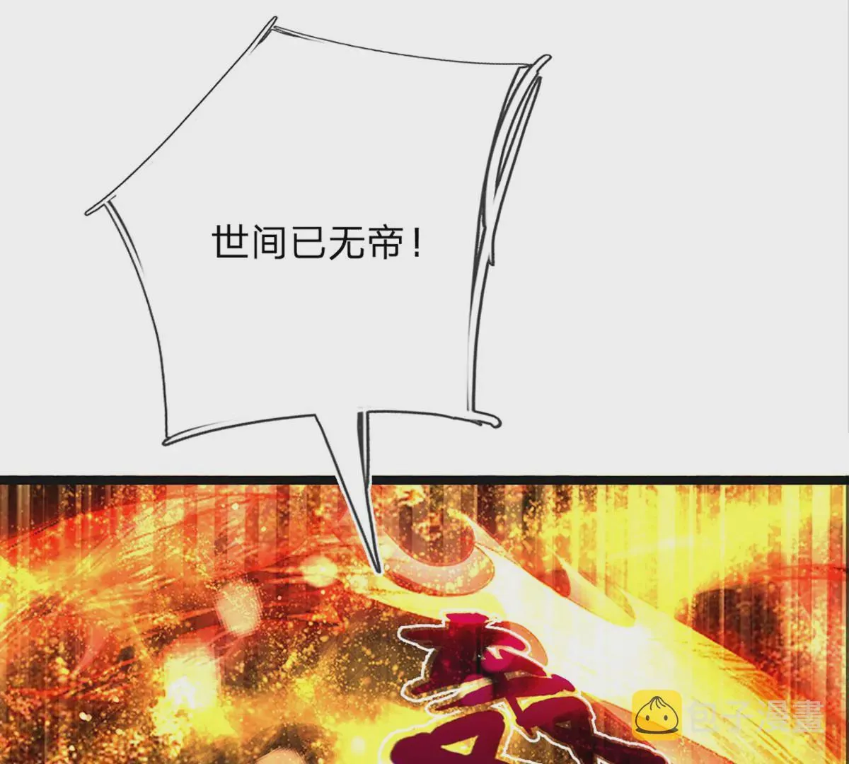 第70话 世间已无帝 第53页