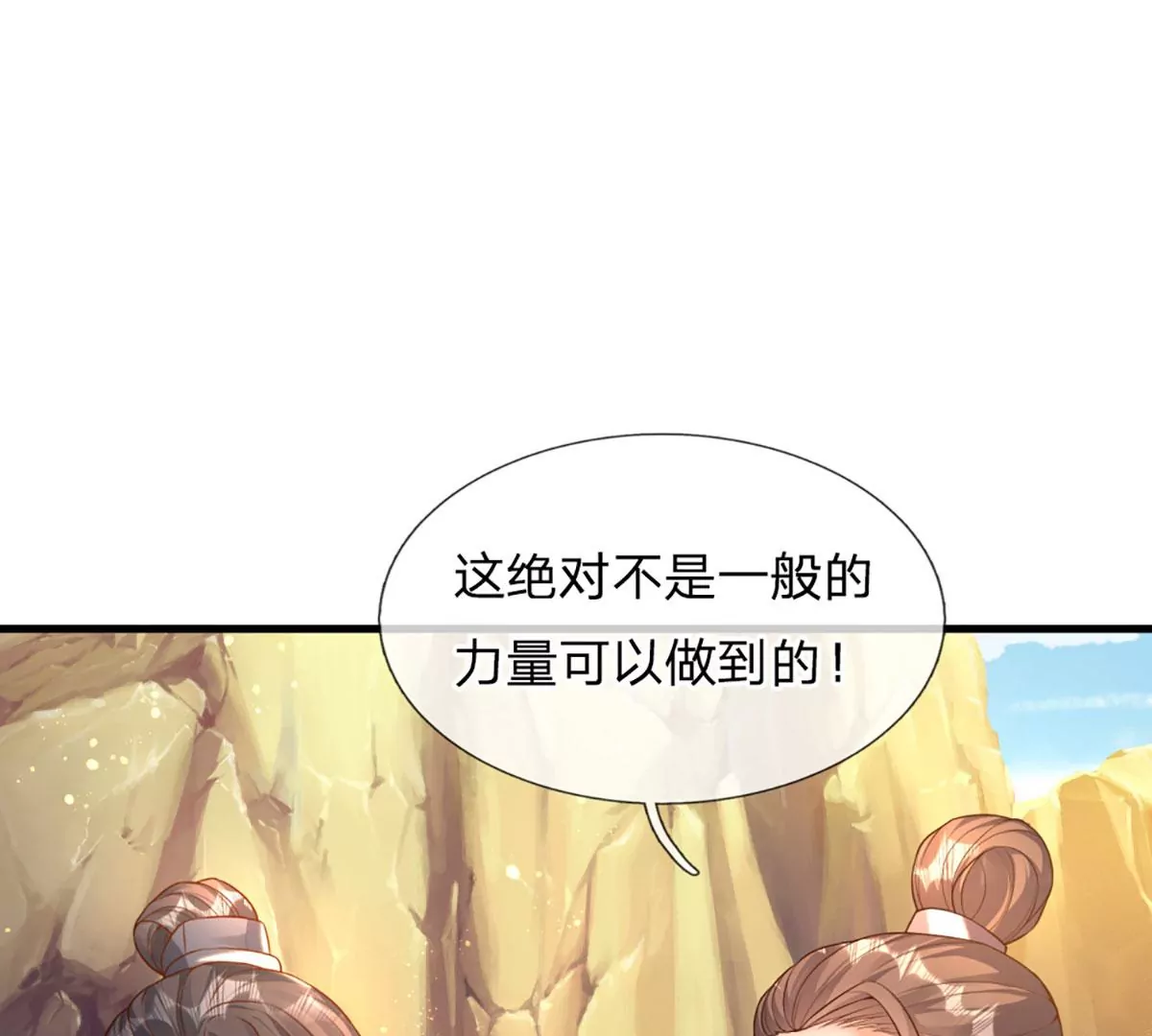 第70话 世间已无帝 第65页