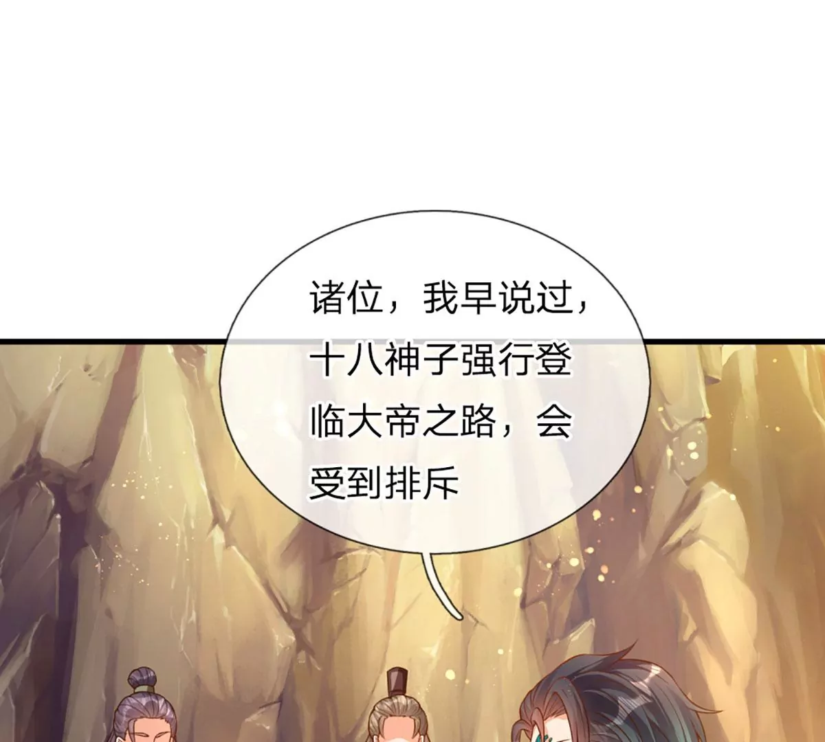 第70话 世间已无帝 第68页