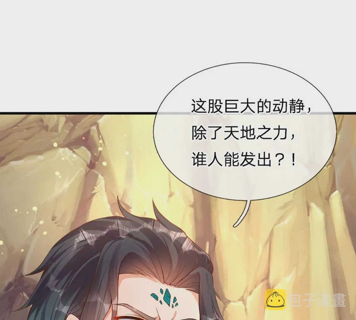 第70话 世间已无帝 第71页