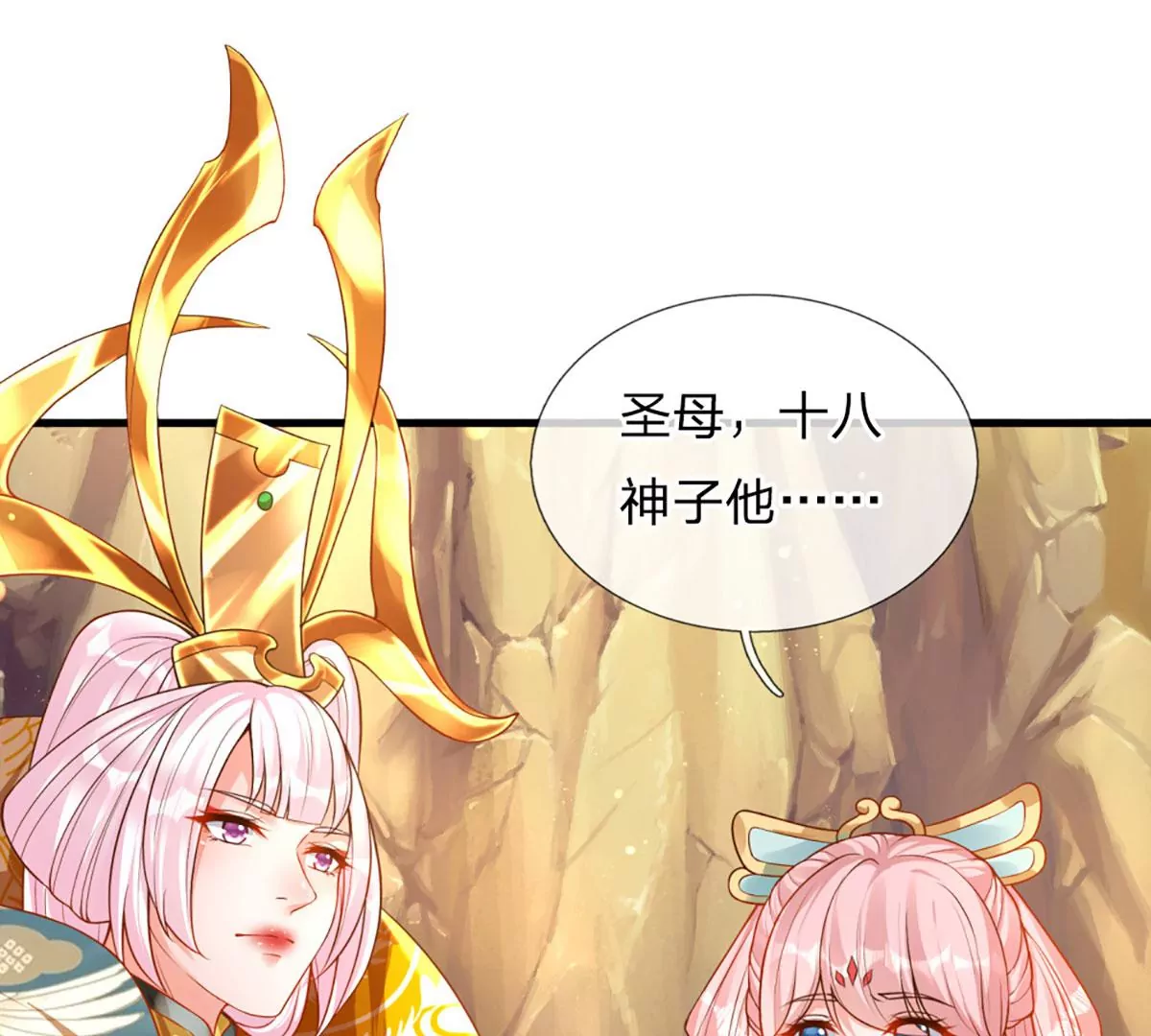 第70话 世间已无帝 第74页