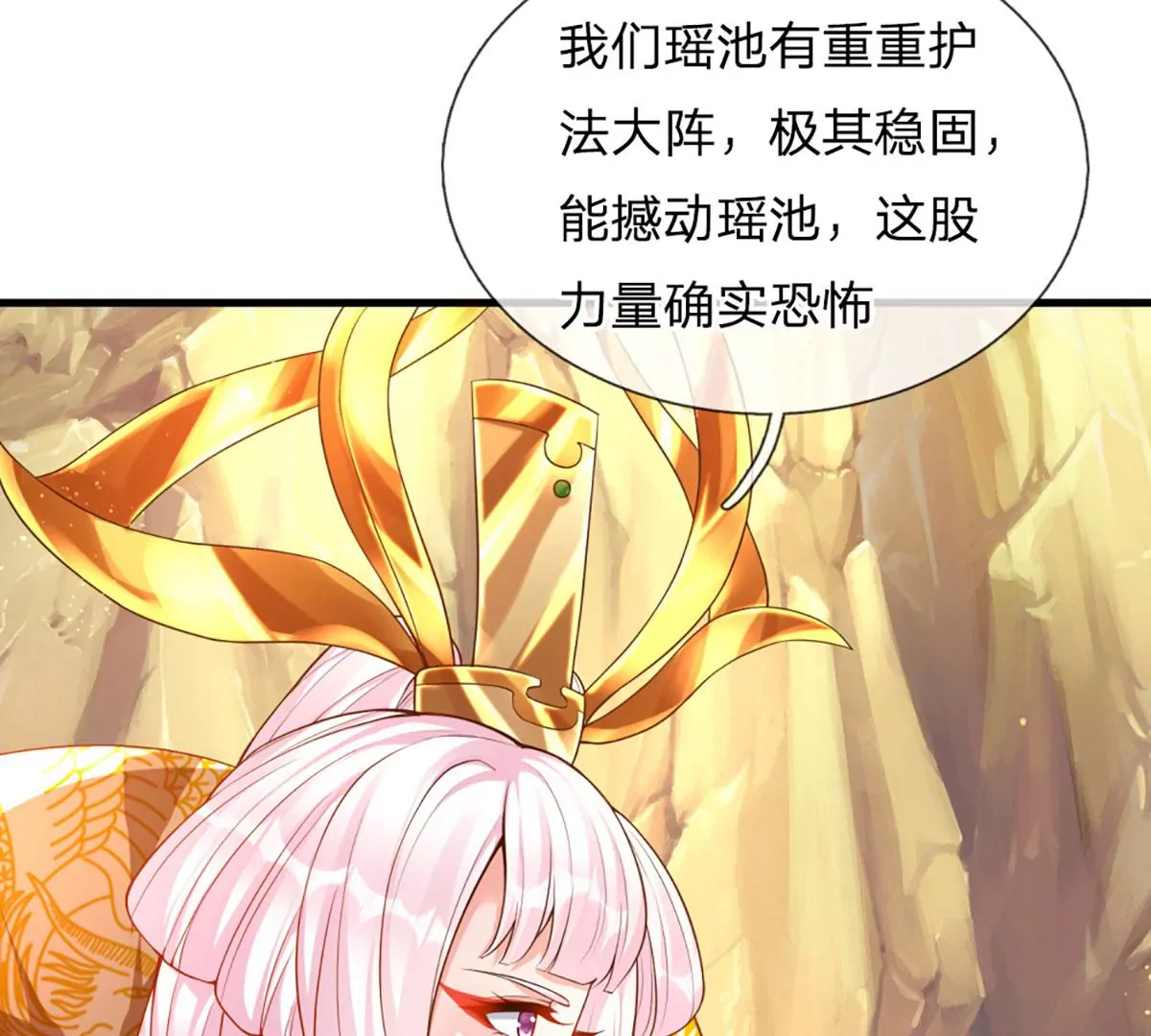 第70话 世间已无帝 第76页