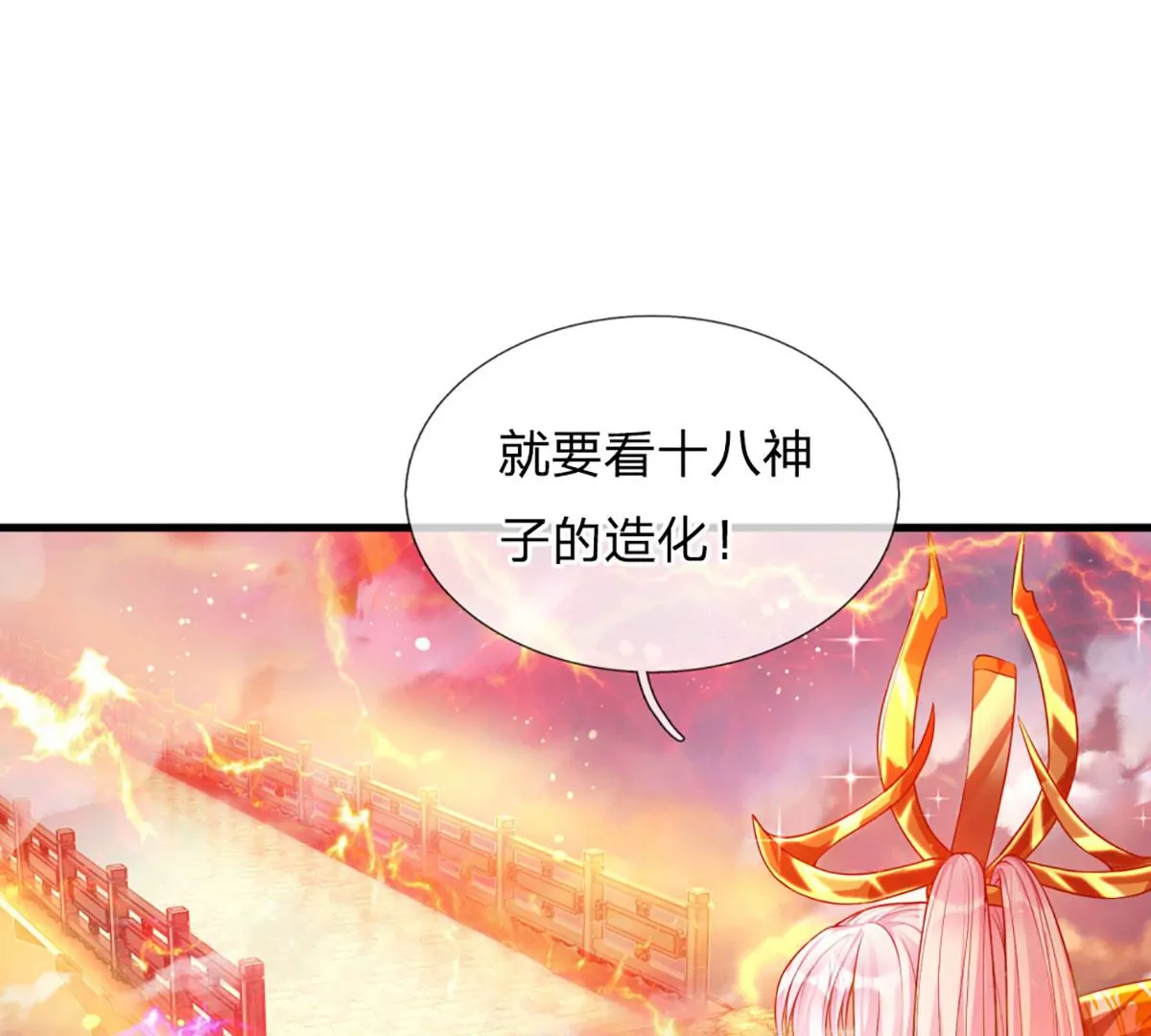第70话 世间已无帝 第79页