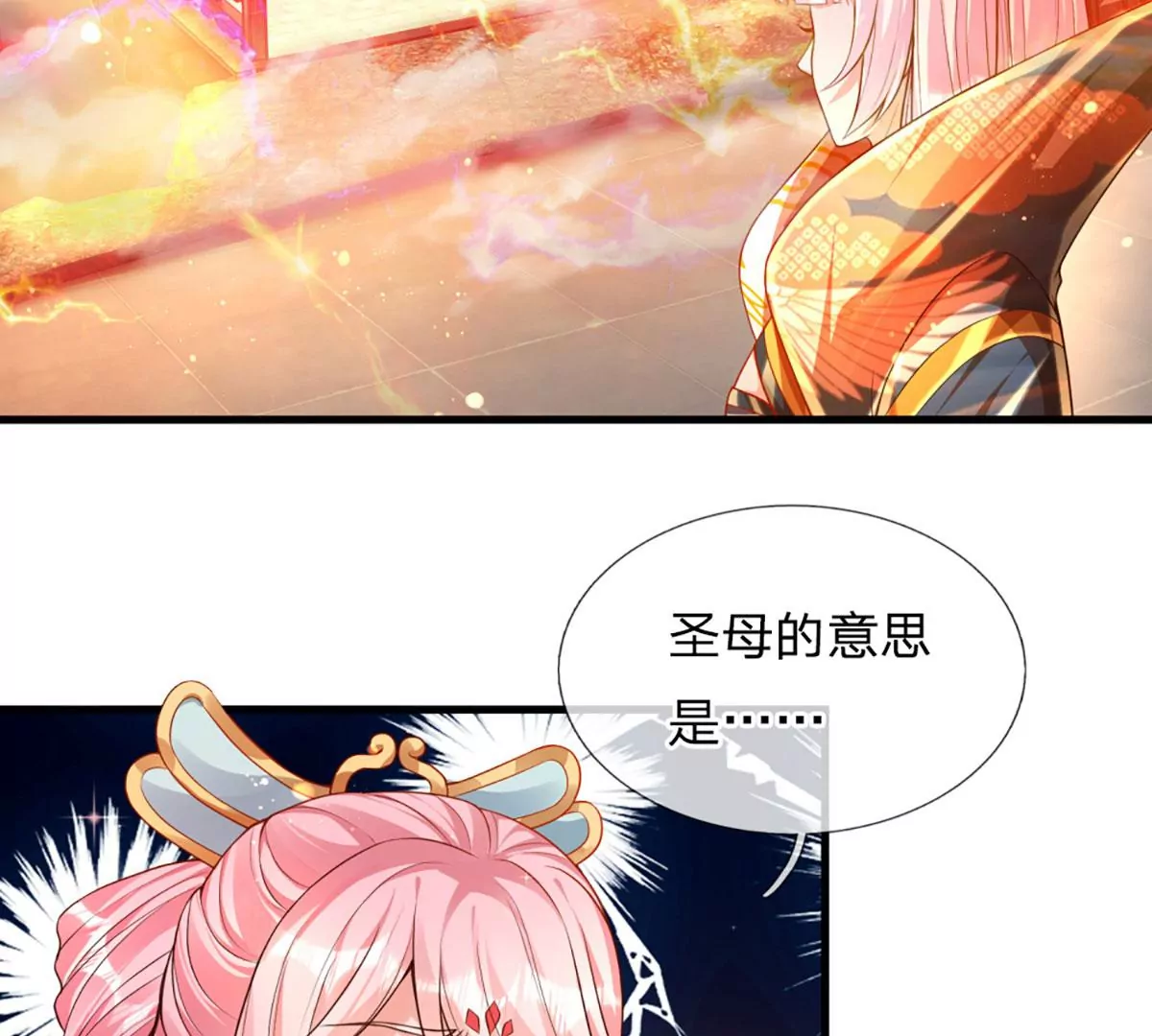 第70话 世间已无帝 第80页