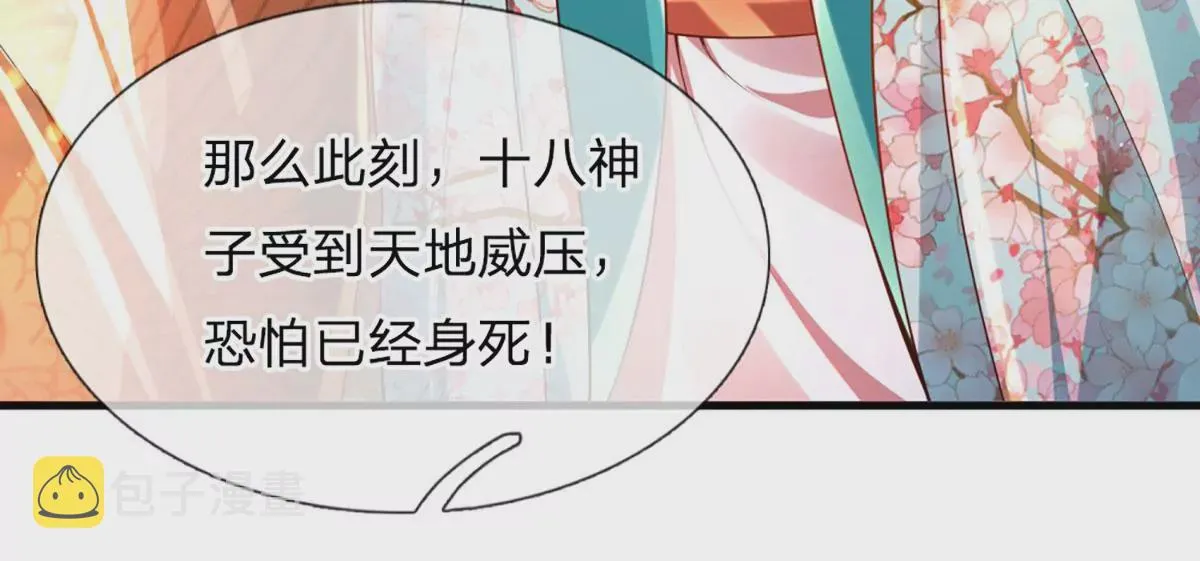 第70话 世间已无帝 第84页