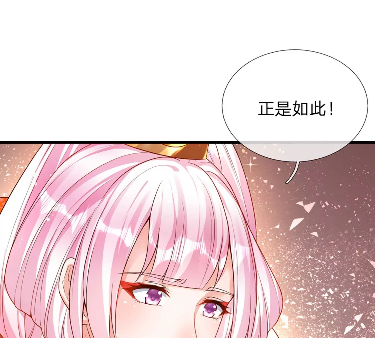 第70话 世间已无帝 第85页