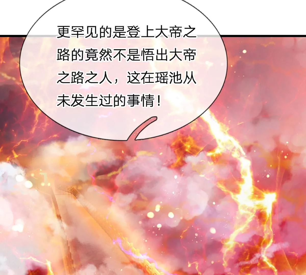 第70话 世间已无帝 第89页