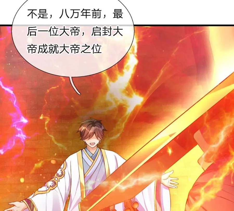 第71话 大帝之路，皆是诱惑 第11页