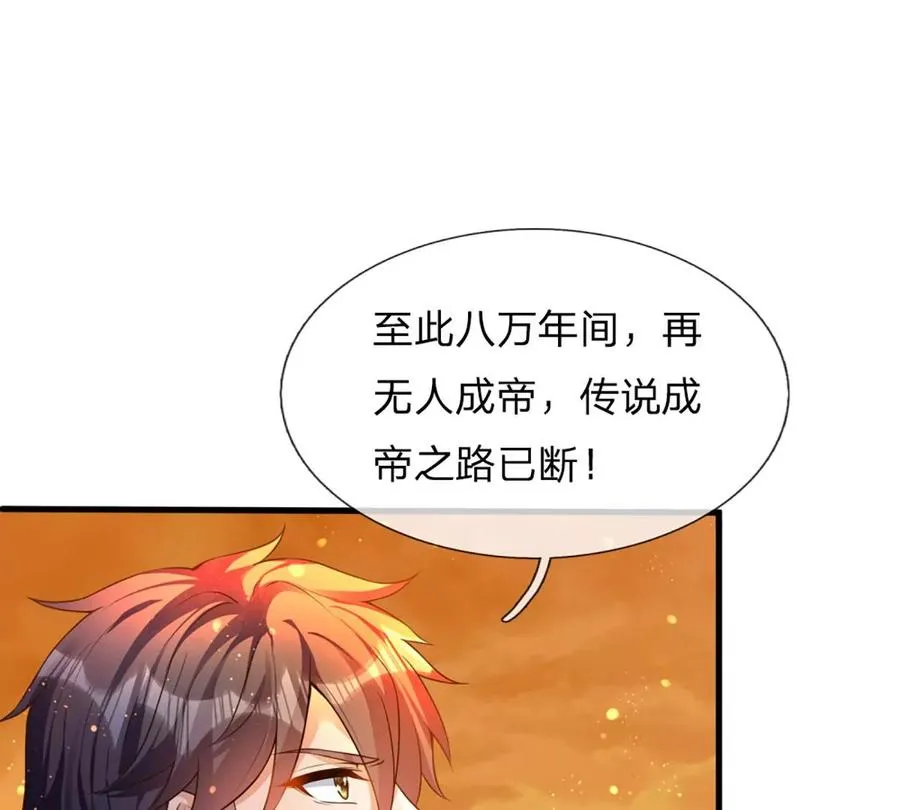 第71话 大帝之路，皆是诱惑 第14页