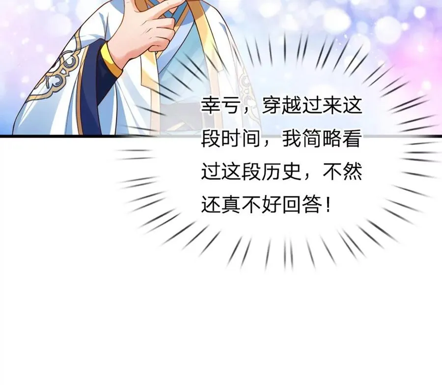 第71话 大帝之路，皆是诱惑 第17页