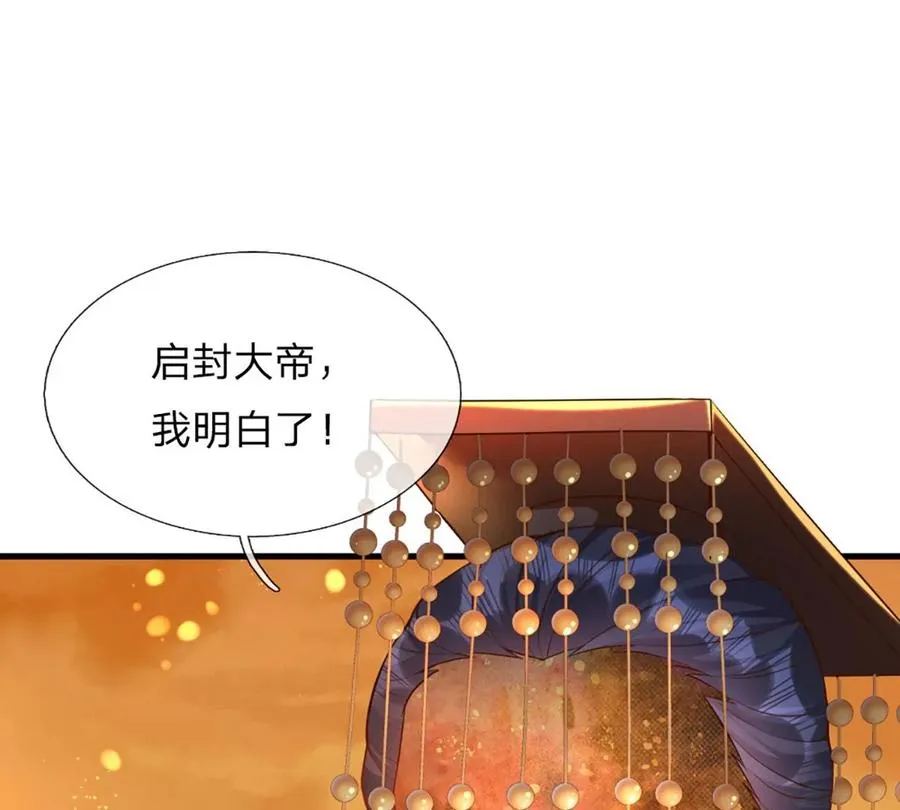 第71话 大帝之路，皆是诱惑 第18页