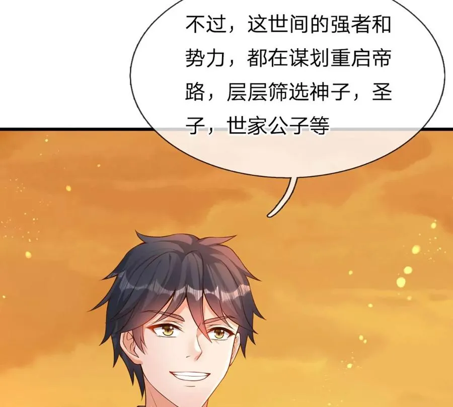 第71话 大帝之路，皆是诱惑 第20页