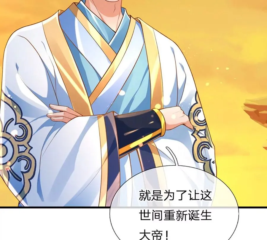 第71话 大帝之路，皆是诱惑 第21页