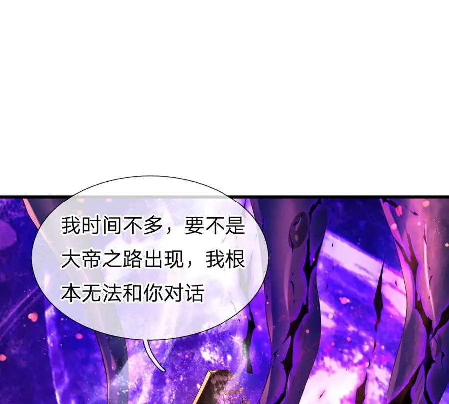 第71话 大帝之路，皆是诱惑 第38页