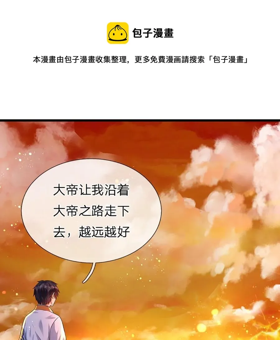 第71话 大帝之路，皆是诱惑 第59页