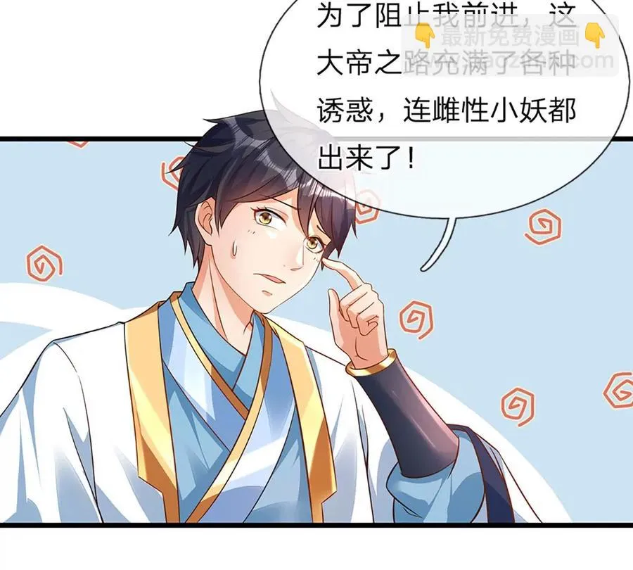 第71话 大帝之路，皆是诱惑 第77页